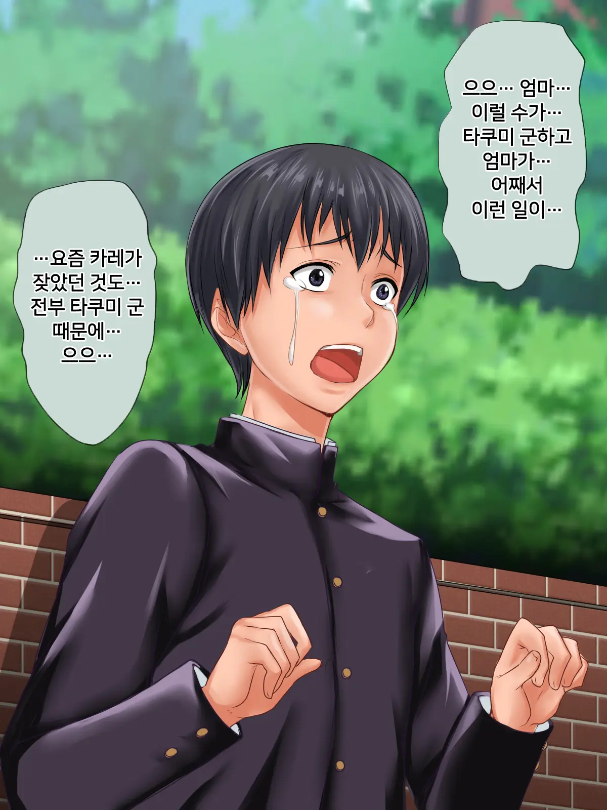 Boku Ga Shiranai Mama No Kao ~Dekiai Suru Musuko O Ijimeteita Yankee Ni Chuui Shita Kimottama Mama Ga Ochiteiku Made~ | 내가 모르는 엄마의 얼굴 ~끔찍이 아끼는 아들을 괴롭히던 양아치에게 주의를 준 배짱 있는 엄마가 타락해가는 데까지~
